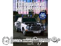 Полицейские Машины Мира №77, Volvo 164 Полиция Швеции (1968) PMM77 [IE]