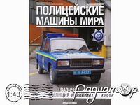 Полицейские машины мира №29, ВАЗ-2107 Милиция Украины (1995) PMM29-1 [IE]