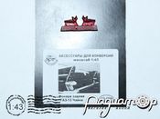 Фонари задние (ГАЗ-13 «Чайка») 43-098