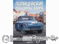 Полицейские машины мира №24, Warszawa 223 Полиция Польши (1951) PMM24 [IE]