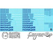 Декаль Милиция, Полиция СТ-Д19 [SS]