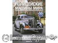 Полицейские машины мира №36, Buick Special Полиция Калифорнии, США (1936) PMM36 [IE]