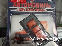 Автомобиль на службе №16, ИЖ-2715 Служба побуту (1972) [VZ]