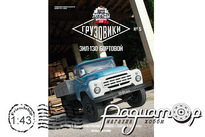 Автолегенды СССР Грузовики №5, ЗиЛ-130 бортовой (1974) ALG005-2 [GL]***