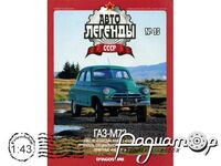 Автолегенды СССР №95, ГАЗ-М72 (1955) AL095 [GI]*