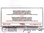 ГАЗ-14 «Чайка» №2 (1977) TMT01-004W