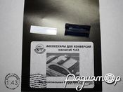 Светосигнальная балка №6 43-081-B [SS]