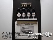 Диски ИЖ 6 отверстий ранние с колпаками хром + резина (4шт) 43-318-X [SS]