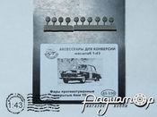 Фары противотуманные закрытые 4мм (10шт) 43-150 [SS]