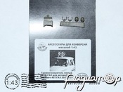Громкоговоритель малый ОРУД-ГАИ 43-026 [SS]