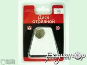 Диск отрезной, металл, d-19мм (5шт) 2482