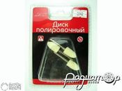 Диск полировочный, войлок, пуля, 10х15мм (3шт) 2142