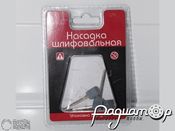 Насадка шлифовальная, карбид кремния, цилиндр, 10х12мм (3шт). 2354