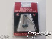 Насадка шлифовальная, карбид кремния, шар, 10мм (3шт) 2374