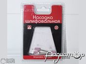 Насадка шлифовальная, оксид алюминия, конус, 8х12мм (3шт) 2313