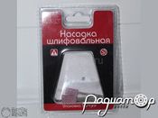 Насадка шлифовальная, оксид алюминия, цилиндр, 10х12мм (3шт) 2304