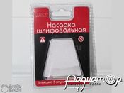 Насадка шлифовальная, оксид алюминия, шар, 4мм (3шт) 2321