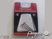 Насадка шлифовальная, оксид алюминия, шар, 6мм (3шт). 2322