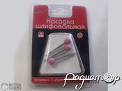 Насадка шлифовальная, оксид алюминия, шар, 10мм (3шт). 2324