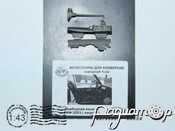 Торпеда РАФ-2203, низкая 43-120 [SS]