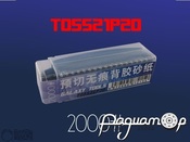 Набор наждачной бумаги №2000 (на липкой основе). T05521P20