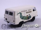 Автомобиль на службе №17, УАЗ-450 «Доставка грузов» (1960) ANS17 [LS]