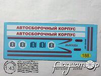 Набор декалей ЗиЛ-130 кроссовый №101 U188 [NC]