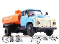 ГАЗ-53 автоцистерна «Огнеопасно» (1961) 431045 (B)