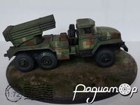 РСЗО БМ-21 «Град» армія України (2022) 211023 [ZI]
