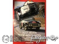 Автолегенды СССР Спецвыпуск-Спорт №4, ГАЗ-21У 