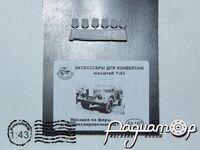 Светомаскировочная насадка на фары (6шт) 43-107 [SS]