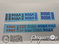 Обрезки наборов декалей Вода/Квас 515135 [SV]