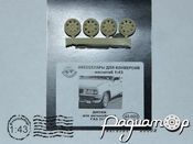 Диски (ГАЗ-3110) 43-023
