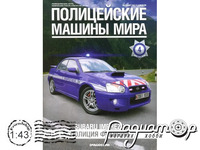 Полицейские машины мира №4, Subaru Impreza полиция Франции (2000) PMM04 [IE]