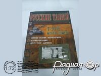 Русские танки №1, Т-34/76 (1940) тестовый выпуск [LS]