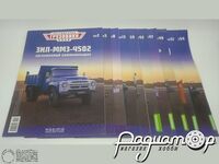 Набір журналів Легендарные грузовики СССР (10шт) 516109 [SV]