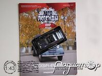 Автолегенды СССР Лучшее №10, Москвич-400-420А (1949) (ZU) 0005
