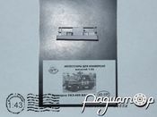 Траверса УАЗ-469 ВАИ/ГАИ 43-197 [SS]
