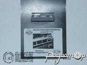Траверса РАФ-977/ЕрАЗ-962 ГАИ 43-198 [SS]