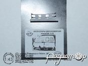 Траверса ГАЗель ДПС 43-200 [SS]