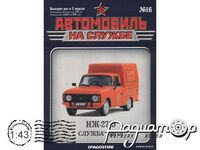 ІЖ-2715 Служба побуту (1972) (GI)-784247*