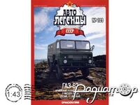 Автолегенды СССР №113, ГАЗ-62 (1959) AL113 [GI]*