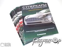 Набор журналов Суперкары (28шт) (ZU)-0122