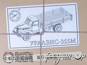 Збірна модель УРАЛЗІС-355М бортовий 1006KIT [KA]