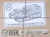 Збірна модель ГТ-СМ гусеничний транспортер (SSM) 3001KIT [DB]