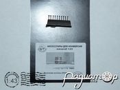 Основание антенны СССР (10шт) 43-233 [SS]