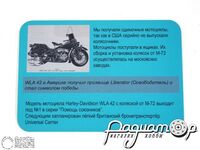 Открытка Помощь Союзников №1 (Harley-Davidson WLA 42) 240402