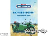 Журнал Наши Мотоциклы №1 (ИМЗ-8.103-10 