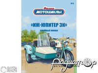 Журнал Наши Мотоциклы №11 (Иж-Юпитер 3К) LNM011