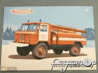 Журнал с открыткой Легендарные Грузовики СССР №19 (АЦ-30(66)-146) LLGS019